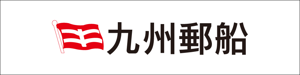 九州郵船