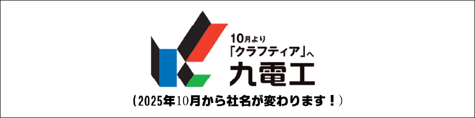 九電工