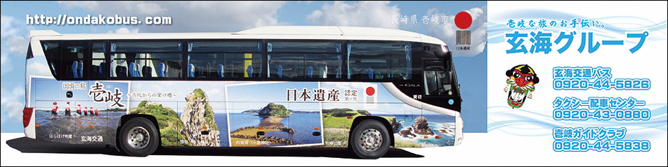 玄海交通