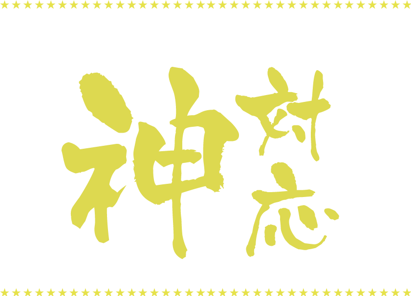これが壱岐ウルトラの神対応